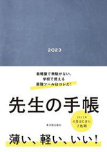 画像をギャラリービューアに読み込む, #東洋館出版社 #先生の手帳