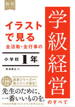 画像をギャラリービューアに読み込む, #熱海康太 #全活動・全行事の学級経営のす小学校1年 :9784491051239