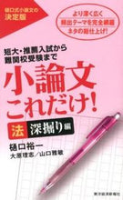 画像をギャラリービューアに読み込む, #樋口裕一 #小論文これだけ!法深堀り編