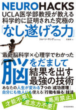 画像をギャラリービューアに読み込む, #S.ヤング 著 #科学的に証明された究極の「なし遂げる力」 ヤングシヨ-ンS :9784492046425