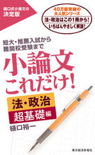 画像をギャラリービューアに読み込む, #樋口裕一 #小論文これだけ!法・政治超基礎編