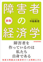 画像をギャラリービューアに読み込む, #中島隆信 #障害者の経済学新版