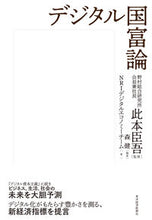 画像をギャラリービューアに読み込む, #此本臣吾監修 #デジタル国富論
