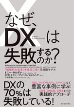 画像をギャラリービューアに読み込む, #T.サルダナ #なぜ、DXは失敗するのか?