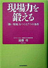画像をギャラリービューアに読み込む, #遠藤功 #現場力を鍛える