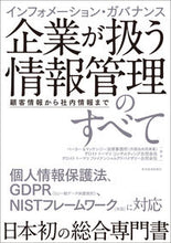 Load image into Gallery viewer, #ベーカー&マッケンジ #企業が扱う情報管理のすべて 顧客情報から ベ-カ-アンドマツケンジ- :9784492534007