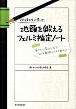 画像をギャラリービューアに読み込む, #東大ケーススタディ研 #地頭を鍛えるフェルミ推定ノート :9784492556542