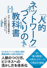 画像をギャラリービューアに読み込む, #グロービス経営大学院 #「人的ネットワーク」づくりの教科書