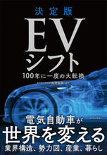 画像をギャラリービューアに読み込む, #風間智英 #決定版EVシフト