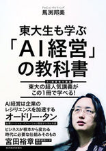 画像をギャラリービューアに読み込む, #馬渕邦美 #東大生も学ぶ「AI経営」の教科書