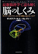 画像をギャラリービューアに読み込む, #S.アーモット 著 #最新 脳科学で読み解く 脳のしくみ ア-モツトサンドラS :9784492800812