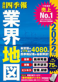 #’22 会社四季報 業界地図 :9784492973301