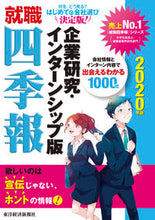 画像をギャラリービューアに読み込む, #’20 就職四季報 企業研究・インターン :9784492974322