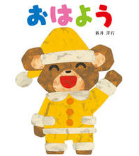 画像をギャラリービューアに読み込む, #おはよう :9784494008452