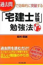 画像をギャラリービューアに読み込む, #松村 保誠 著 #「宅建士試験」勉強法 マツウラヤスセイ :9784495530518