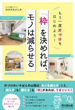 画像をギャラリービューアに読み込む, #『枠』を決めれば、モノは減らせる | If you decide on a “frame”, can reduce things. :9784495540357
