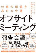 画像をギャラリービューアに読み込む, #オフサイトミーティング :9784495540548