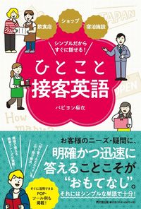 #パピヨン麻衣 #ひとこと接客英語