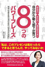 Load image into Gallery viewer, #Mika Kiyama #8 Power Phrases for Motivating Subordinates: 9784495540708