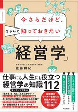 画像をギャラリービューアに読み込む, #佐藤 耕紀 著 #経営学 サトウコウキ :9784495540890