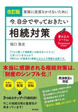 画像をギャラリービューアに読み込む, #堀口敦史 #今、自分でやっておきたい相続対策改訂版