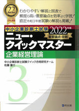 画像をギャラリービューアに読み込む, #’22 ニュー・クイックマスター 3 :9784496055614
