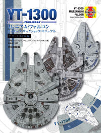 #YT-1300ミレニアム・ファルコンオー :9784499232760