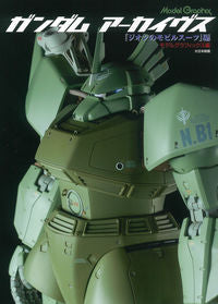 #モデルグラフィックス #ガンダムアーカイジオンのモビルスーツ編
