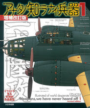 画像をギャラリービューアに読み込む, #アナタノ知ラナイ兵器 1 増補改訂版 :9784499232920