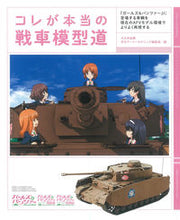 画像をギャラリービューアに読み込む, #コレが本当の戦車模型道 :9784499233101