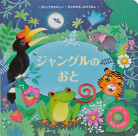 画像をギャラリービューアに読み込む, #大日本絵画 #ジャングルのおと
