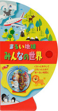 画像をギャラリービューアに読み込む, #大日本絵画 #まるい地球みんなの世界
