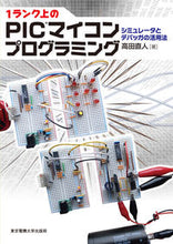 画像をギャラリービューアに読み込む, #高田 直人 著 #1ランク上のPICマイコンプログラミング タカダナオト :9784501329303