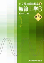 画像をギャラリービューアに読み込む, #吉川忠久 #無線工学B第3版