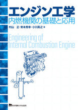 Load image into Gallery viewer, #MasashiMurayama #EngineEngineeringFundamentalsAndApplicationsOfInternalCombustionEngines