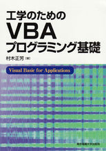画像をギャラリービューアに読み込む, #村木正芳 #工学のためのVBAプログラミング基礎