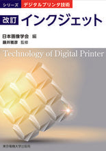 画像をギャラリービューアに読み込む, #インクジェット 改訂 :9784501631406