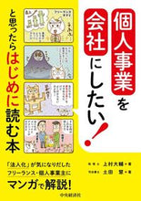 画像をギャラリービューアに読み込む, #上村 大輔 著 #個人事業を会社にしたい!と思ったらはじめ カミムラダイスケ :9784502348310