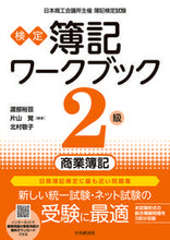 画像をギャラリービューアに読み込む, #検定簿記ワークブック 2級商業簿記 7版 :9784502380914