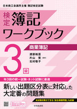 画像をギャラリービューアに読み込む, #渡部裕亘 #検定簿記ワークブック3級商業簿記8版