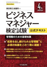 画像をギャラリービューアに読み込む, #東京商工会議所 #ビジネスマネジャー検定試テキスト4版