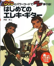 画像をギャラリービューアに読み込む, #内田充 #はじめてのエレキ・ギター