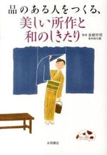 Load image into Gallery viewer, #SupervisedbyMunenobuKanetake #CreatingElegantIndividualsThroughBeautifulMannersAndJapaneseEtiquette