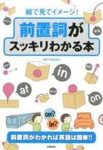 画像をギャラリービューアに読み込む, #WIT HOUSE #前置詞がスッキリわかる本 ウイツトハウスWITHOUSE (株)日本法令 :9784522433560