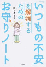 画像をギャラリービューアに読み込む, #勝久寿 #「いつもの不安」を解消するためのお守りノ