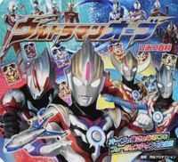 画像をギャラリービューアに読み込む, #円谷プロダクション #ウルトラマンオーブひみつ百科 ツブラヤプロダクシヨン (株)日本法令 | Tsuburaya Productions :9784522434871