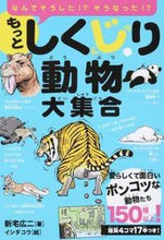 画像をギャラリービューアに読み込む, #新宅 広二 著 #もっとしくじり動物大集合 シンタクコウジ (株)日本法令 :9784522435687