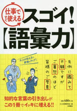 画像をギャラリービューアに読み込む, 大人の言葉研究会 / 仕事ですぐ使えるスゴイ!語彙力