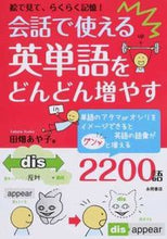 画像をギャラリービューアに読み込む, #会話で使える英単語をどんどん増やす (株)日本法令 :9784522436035