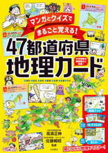 画像をギャラリービューアに読み込む, #高濱正伸監修 #47都道府県地理カード